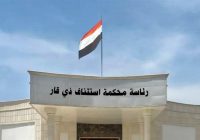 جنايات ذي قار تقضي بسجن مسؤول أملاك بلدية الناصرية السابق 6 سنوات