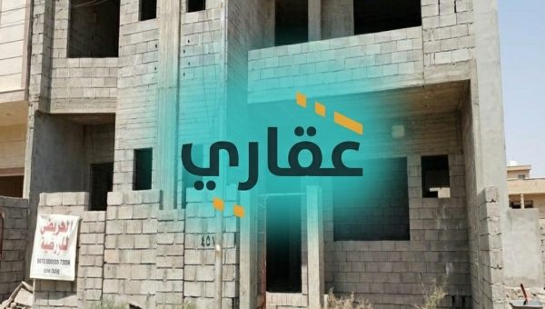 بين التأييد والاعتراض.. منصة”عقاري” تثير تساؤلات واسعة في نينوى