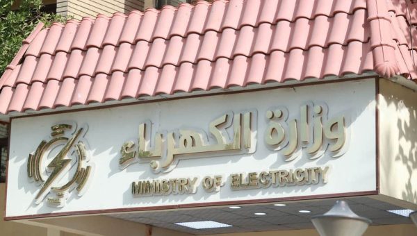 الكهرباء تُجري حملة إعفاءات وتغييرات إدارية واسعة تشمل مديري فروع توزيع الوسط والمحافظات