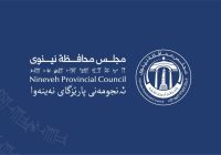نينوى تسعى لتأسيس “شركة نفط نينوى” واستثمار أضخم احتياطي كبريت في العالم
