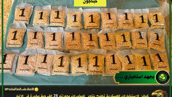 الاستخبارات العسكرية العسكرية تُطيح بتاجر مخدرات بحوزته 28 ألف حبة “كبتاجون” في الأنبار
