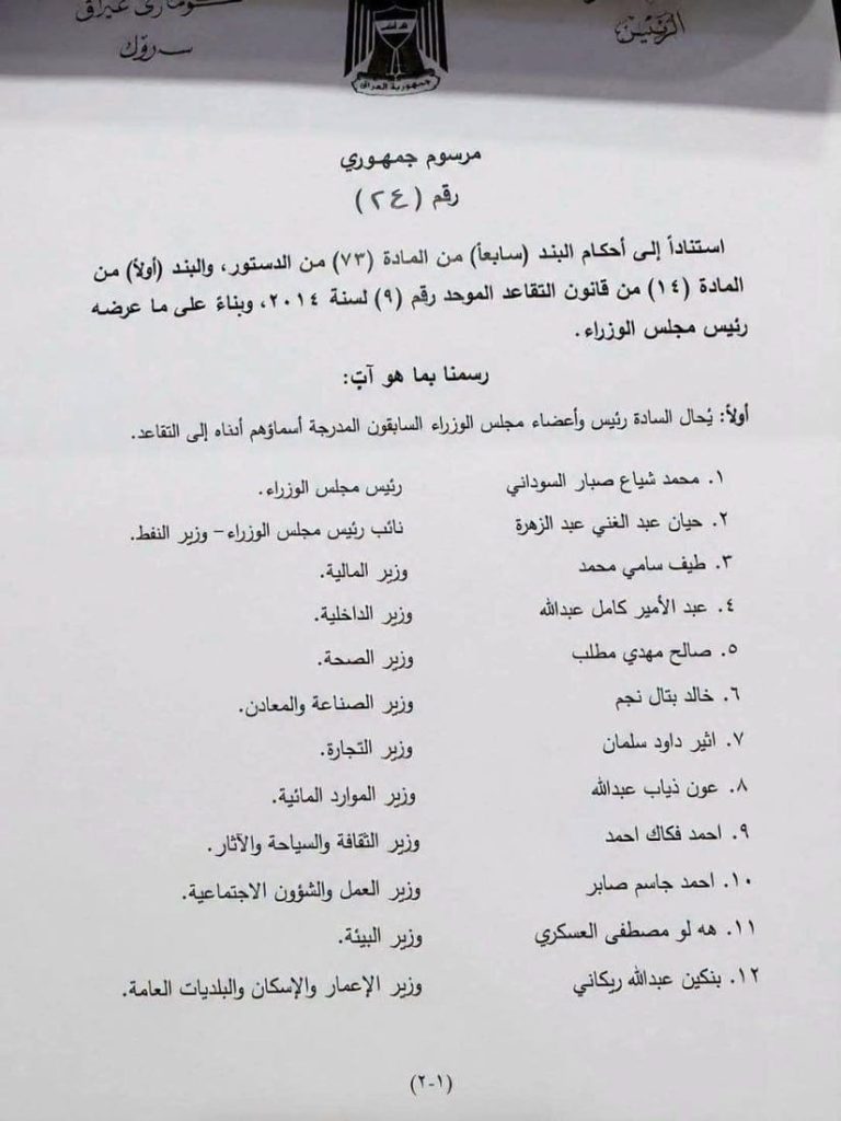 مضغوط-كتاب-768x1024 مرسوم رئاسي لإحالة السوداني وحكومته إلى التقاعد بعد انتهاء الدورة الدستورية