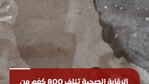 نينوى.. إتلاف نحو 800 كيلوغرام من ملح الطعام المجهول المصدر داخل الأفران والمخابز