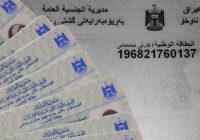 البطاقة الوطنية أمام التدقيق الأمني.. مطالبات موصلية لإنهاء الإجراءات المتكررة