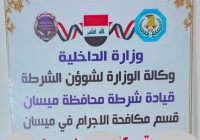 كمائن محكمة في العمارة.. شرطة ميسان تُطيح بعصابة متخصصة بسرقة الدراجات النارية