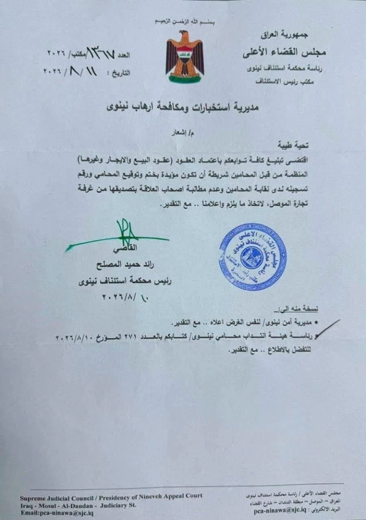 استئناف نينوى تُوجّه بإعتماد عقود المحامين دون مراجعة غرفة التجارة