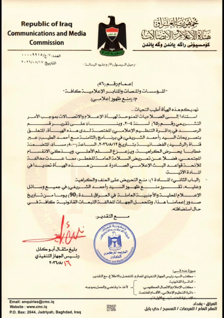 الإعلام والإتصالات تُوقف مشعان الجبوري وأحمد الشريفي عن الظهور التلفزيوني بتهمة التحريض