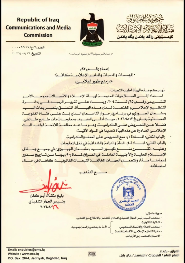 الإعلام والإتصالات تُوقف مشعان الجبوري وأحمد الشريفي عن الظهور التلفزيوني بتهمة التحريض