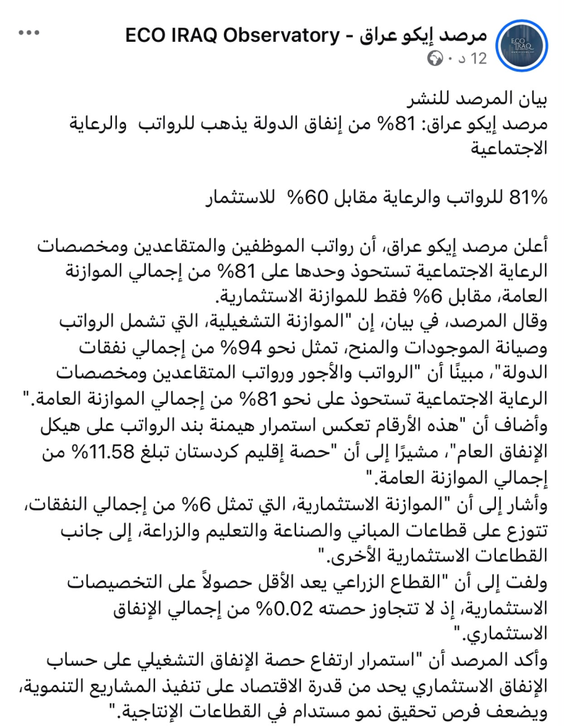 image-4-796x1024 مرصد اقتصادي: الرواتب والرعاية تستحوذ على 81% من الموازنة والإستثمار لا يتجاوز 6%