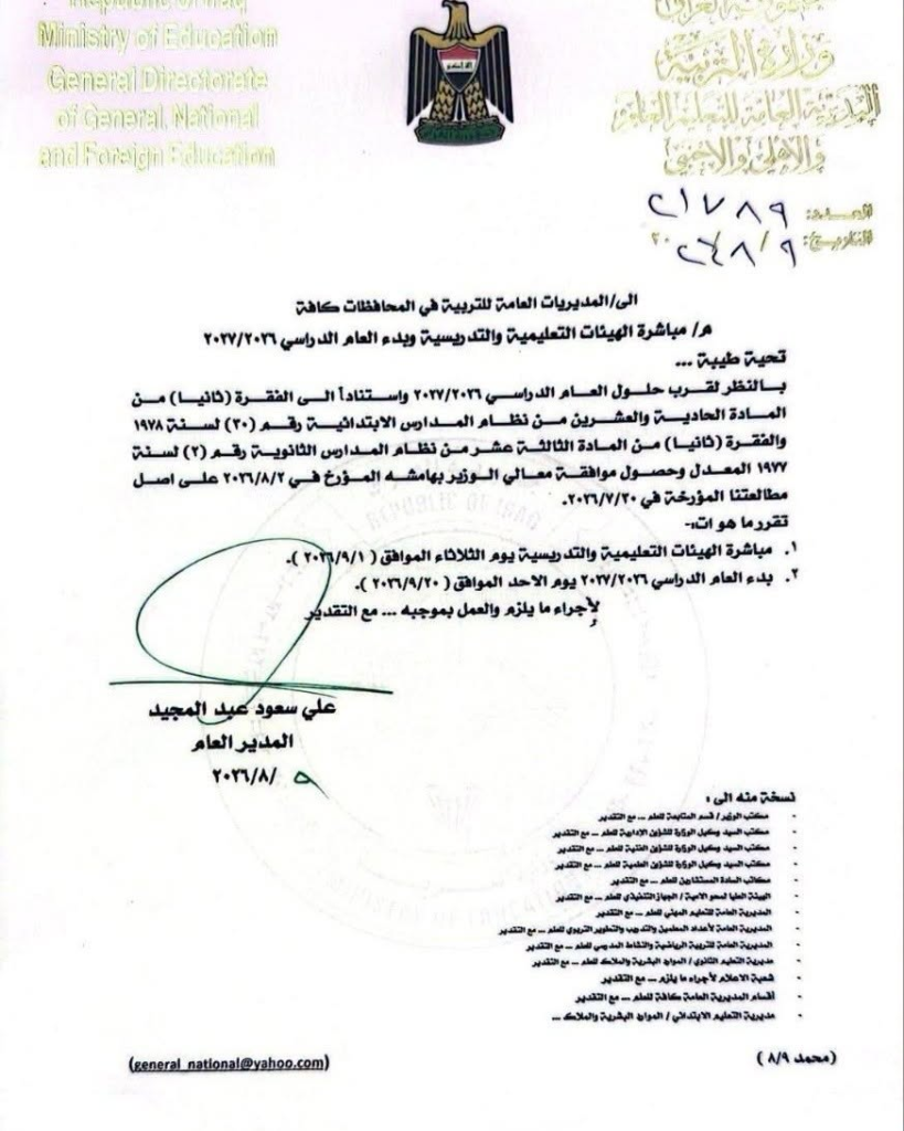 الأول من أيلول موعدًا لمباشرة الملاكات و20 منه انطلاقة الطلبة