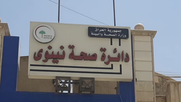 صحة نينوى توضح تفاصيل المبالغ المدخرة لموظفيها