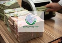 لـ7781 مدنياً وعسكرياً.. التقاعد تعلن صرف مكافأة نهاية الخدمة