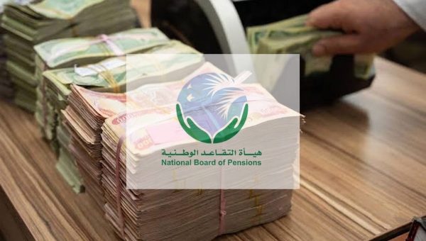 لـ7781 مدنياً وعسكرياً.. التقاعد تعلن صرف مكافأة نهاية الخدمة