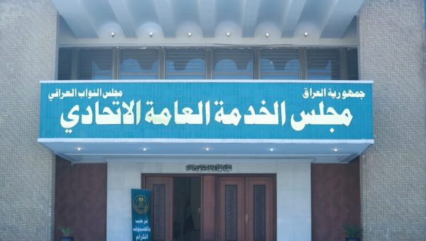 مجلس الخدمة الإتحادي يربط الدرجات الوظيفية الجديدة بموازنة 2027