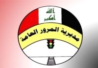المرور العامة تُطيح بموظف اختلس أكثر من مليار دينار في صلاح الدين ضمن حملات مكافحة الفساد