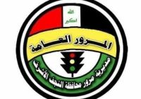 القضاء يُوقف منتسبًا في مرور النجف إثر اتهامه بهتك عرض امرأة
