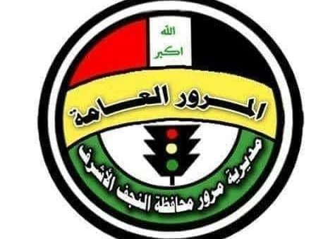 القضاء يُوقف منتسبًا في مرور النجف إثر اتهامه بهتك عرض امرأة