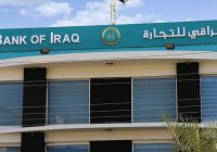 تعديل موعد استقطاع الأقساط الشهرية للمقترضين في المصرف العراقي للتجارة