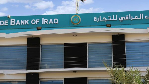 تعديل موعد استقطاع الأقساط الشهرية للمقترضين في المصرف العراقي للتجارة