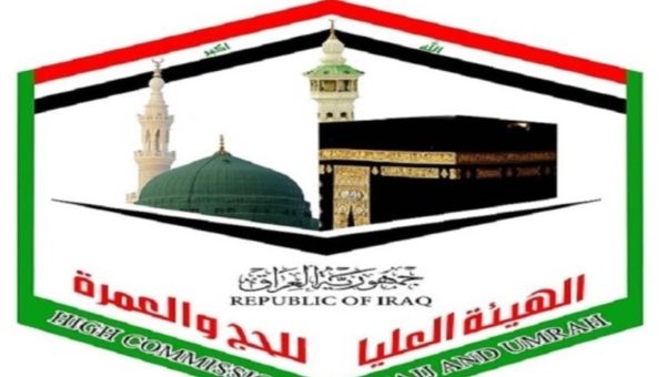 تمديد فترة استرداد مبالغ الحج في بغداد والمحافظات لغاية 10 أيلول