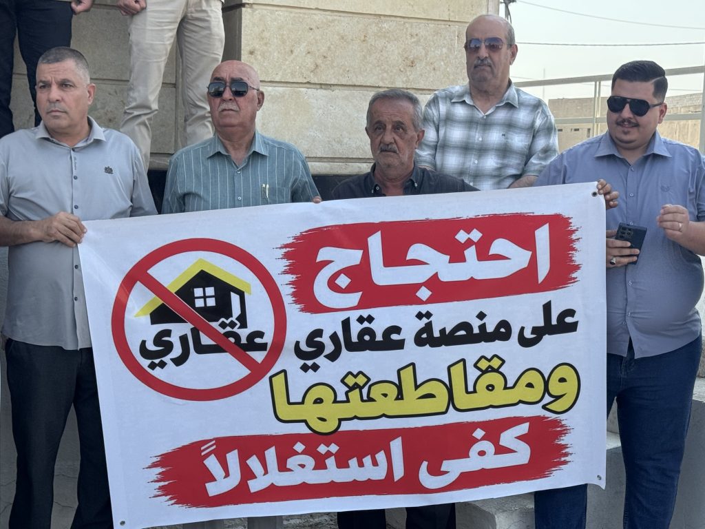 أصحاب مكاتب العقار في الموصل يحتجون ضد المنصة الإلكترونية ويطالبون بإنهاء تعطيل المعاملات