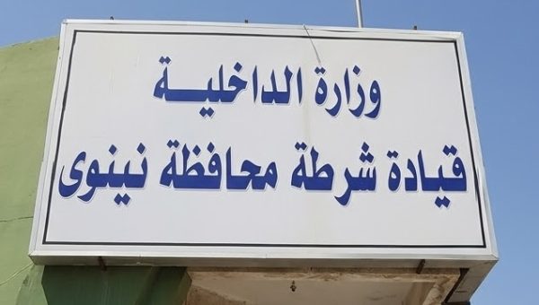 شرطة نينوى توضح حقيقة مشاجرة حي النهروان