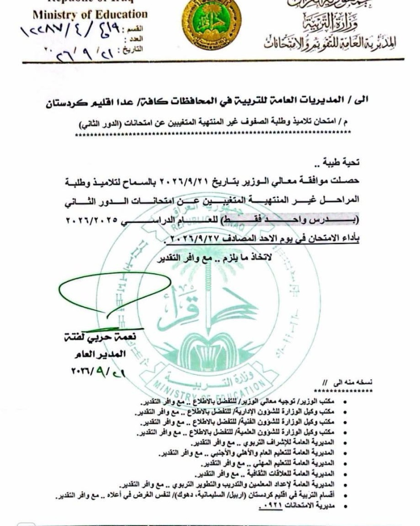 التربية تقرر امتحانًا تعويضيًا للمتغيبين بدرس واحد بالدور الثاني