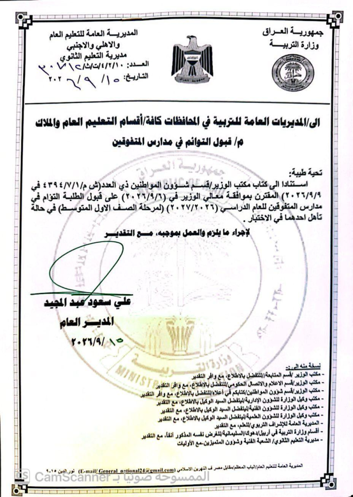 مراعاةً لظروف العوائل.. التربية توجه بقبول الطلبة التوأم معًا في مدارس المتفوقين