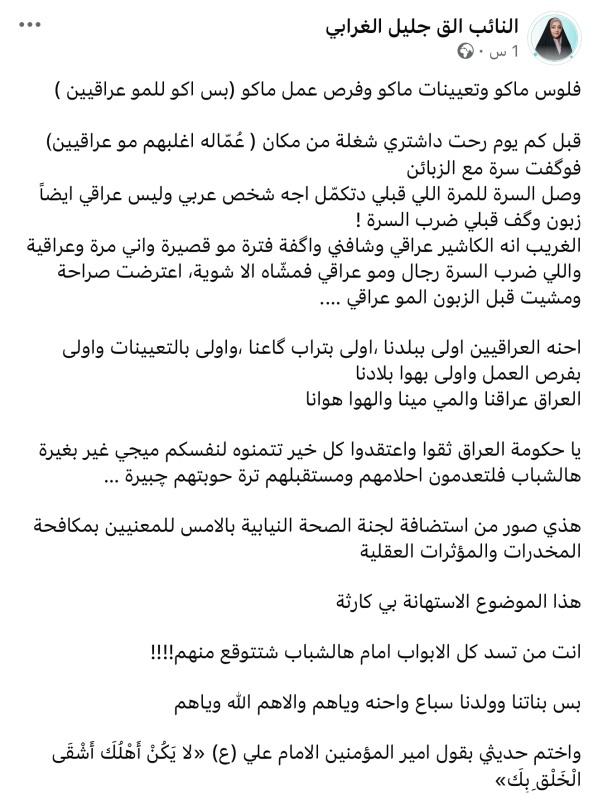 “الخير للأجنبي والبطالة للعراقي!” نائبة تُحذّر من انعكاسات قلة فرص العمل على الشباب العراقي