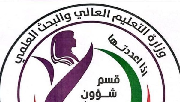 وزارة التعليم العالي تعتمد 12 كانون الثاني يومًا وطنيًا للمرأة الجامعية العراقية