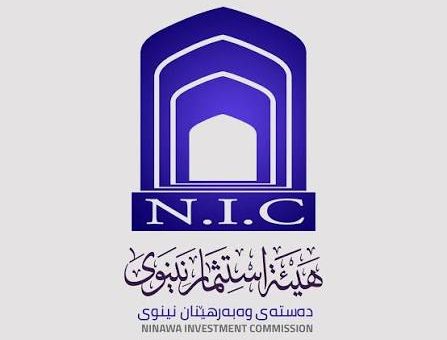 استثمار نينوى تمهل المشاريع المتلكئة 30 يومًا قبل سحب الإجازات