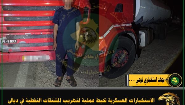 الإستخبارات العسكرية تُحبط محاولة لتهريب المشتقات النفطية في ديالى