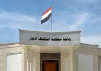 القضاء والنزاهة يُجهضان أكبر صفقة تلاعب بعقارات الدولة في الأنبار ويوفران 18.4 مليار دينار
