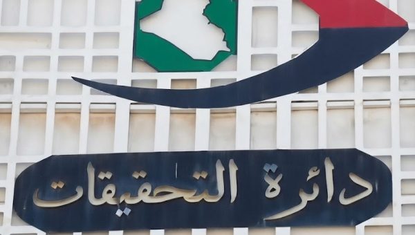 عقارات المليارات المخبأة بين الحشائش ومياه النهر.. النزاهة تُطيح بالحوت الأكبر وشبكته في بغداد وبابل