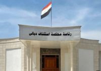 الحبس الشديد 3 سنوات لمنفذ عدل وموظف بتهمة الرشوة في ديالى