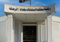 السجن والحبس لمدانين اثنين من جماعة “القربان” بأحكام صادرة عن المحكمة الجنائية المركزية