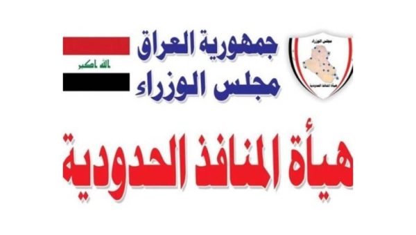 إحباط تهريب 162 حاوية مخالفة للضوابط في ميناء أم قصر الشمالي بالبصرة