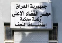 بسبب كغم من المخدرات.. الإعدام شنقاً لتاجر حاول إدخال مواد مخدرة من إيران عبر مطار النجف