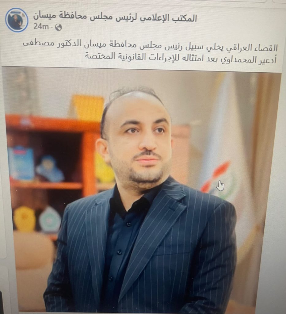 بحسب مكتبه الإعلامي ..القضاء العراقي يُخلي سبيل رئيس مجلس محافظة ميسان