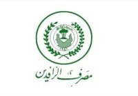 رواتب تشرين الأول تنطلق.. الرافدين يباشر الصرف للمتقاعدين