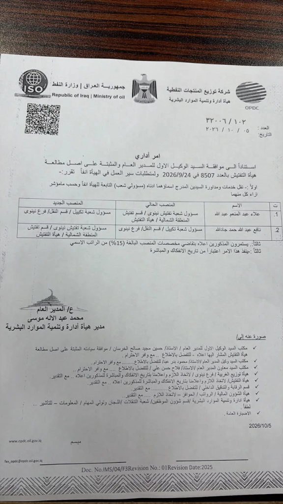 أزمة البنزين في نينوى تُطيح بمسؤولين وتدوير إداري “متبادل” يثير تساؤلات الشارع الموصلي