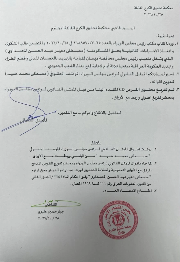 بسبب تهديد الحكومة وإغلاق منفذ الشيب.. أمر قبض بحق رئيس مجلس محافظة ميسان