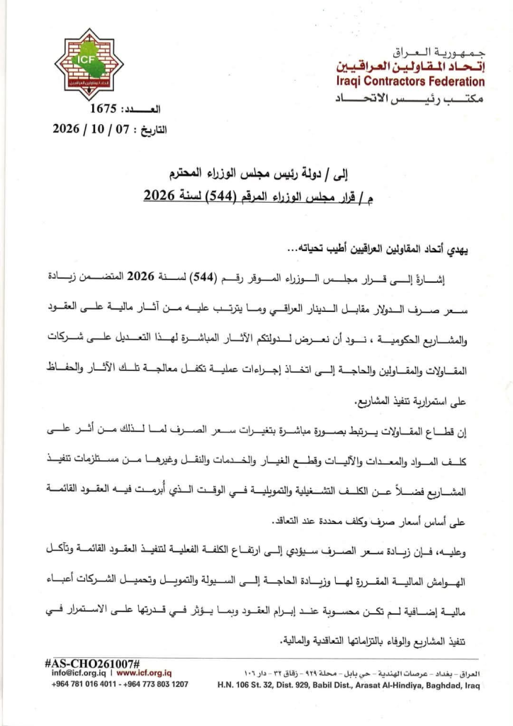 تحذير حكومي مرتقب.. اتحاد المقاولين يُطالب بالتريث بتعديل سعر الصرف