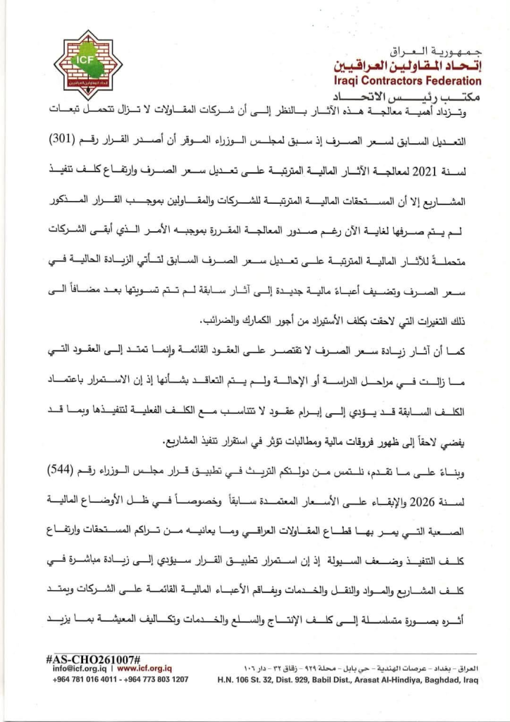 تحذير حكومي مرتقب.. اتحاد المقاولين يُطالب بالتريث بتعديل سعر الصرف