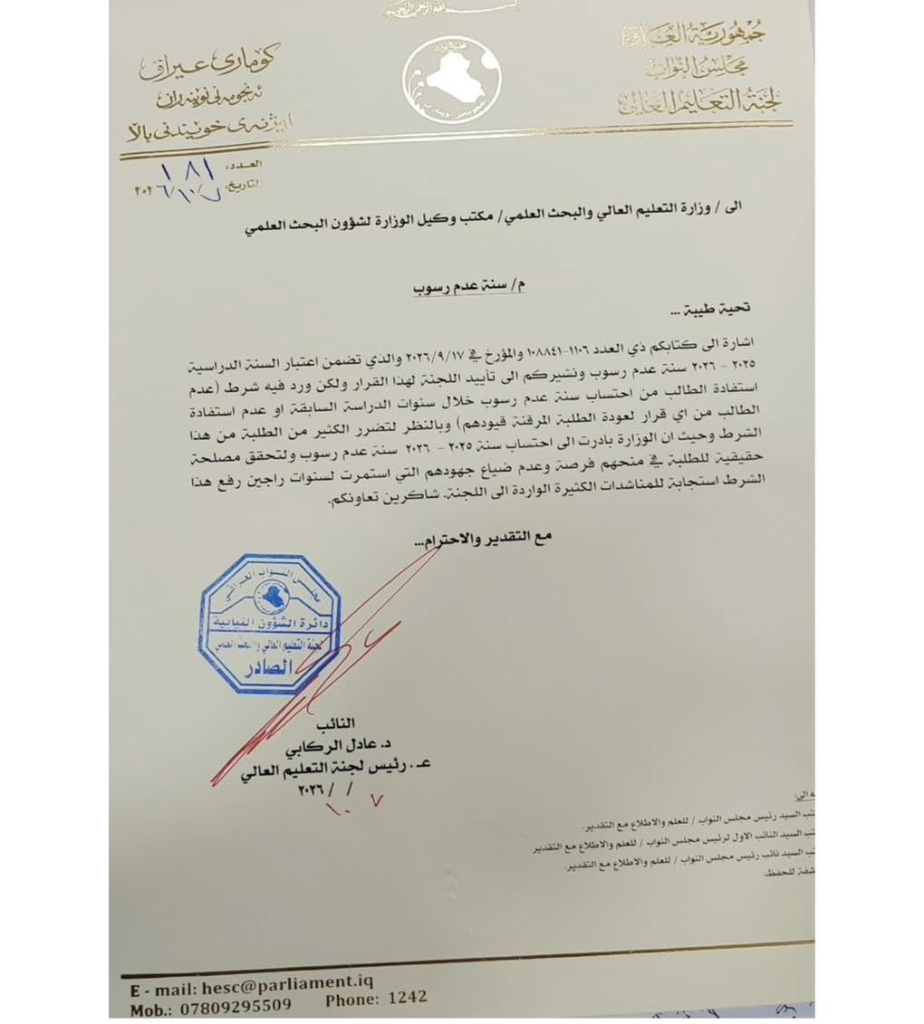 لتفادي حرمان الطلبة.. دعوة نيابية لرفع قيود قرار “عدم الرسوب”