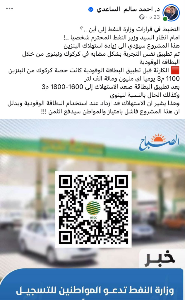 نائب ..تعميم البطاقة الوقودية سيكرر أزمة ارتفاع استهلاك البنزين في نينوى و كركوك