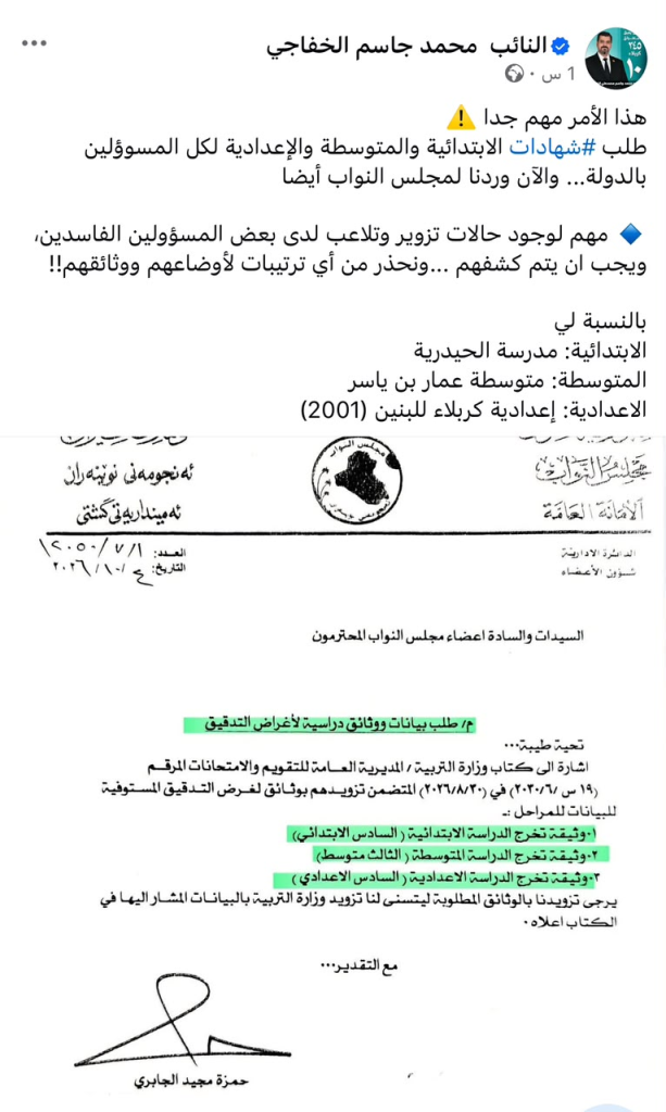 زلزال الشهادات المزورة.. تحرّك برلماني لتدقيق وثائق جميع مسؤولي الدولة