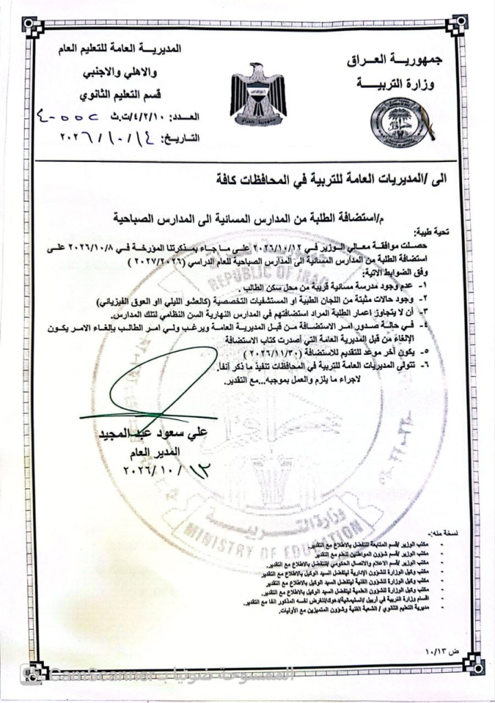 التربية تعلن ضوابط استضافة طلبة المدارس المسائية في الصباحية