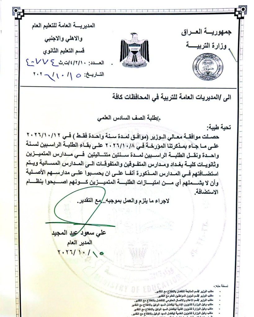 شروط بقاء الطلبة الراسبين في مدارس المتميزين والمتفوقين