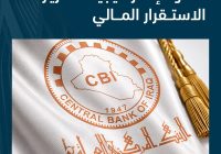 المركزي يصف تعديل سعر الصرف بالخطوة الإستراتيجية ويؤكد متانة احتياطياته